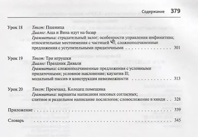 Хинди. Начальный курс. - фото 5