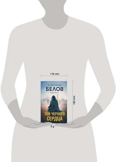 Зов черного сердца - фото 4