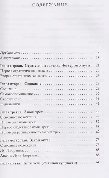 Четвертый путь вверх. Практическая работа над собой - фото 3