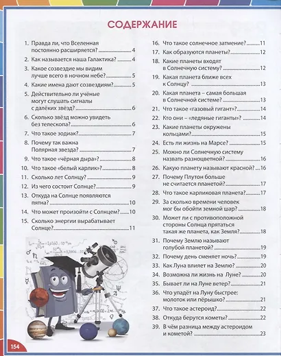 Новая энциклопедия для любопытных мальчиков и любознательных девочек - фото 2