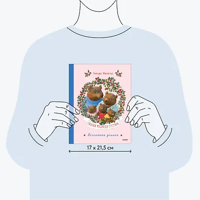 Сказки медведя Густава. Косолапая долина - фото 7