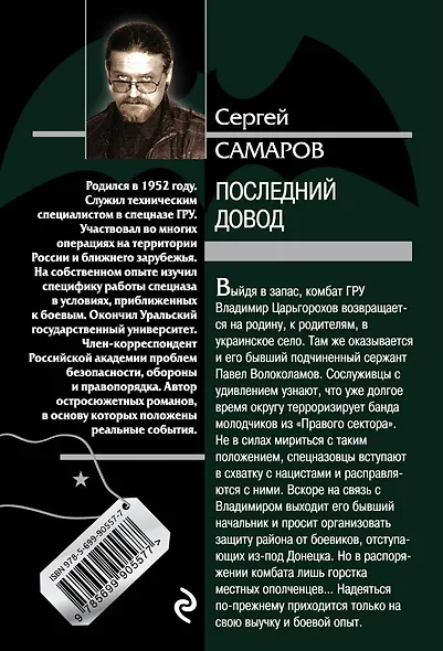 Последний довод - фото 2