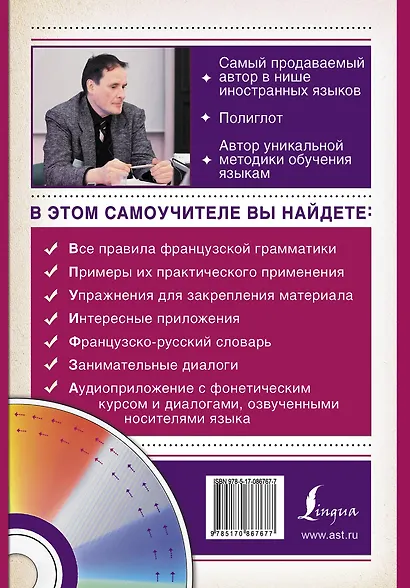 Матвеев(школа+CD)Самоучитель французского языка для начинающих + CD - фото 2