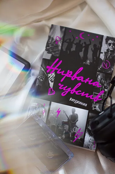 Нирвана чувств - фото 9