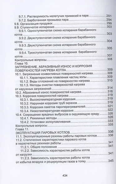 Котельные установки. Учебное пособие - фото 7