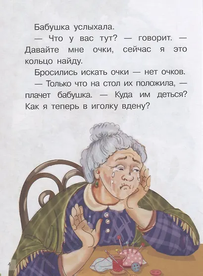 Рассказы - фото 5