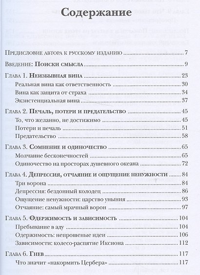 Душевные омуты: Возвращение к жизни после тяжелых потрясений. 2 -е изд. - фото 2