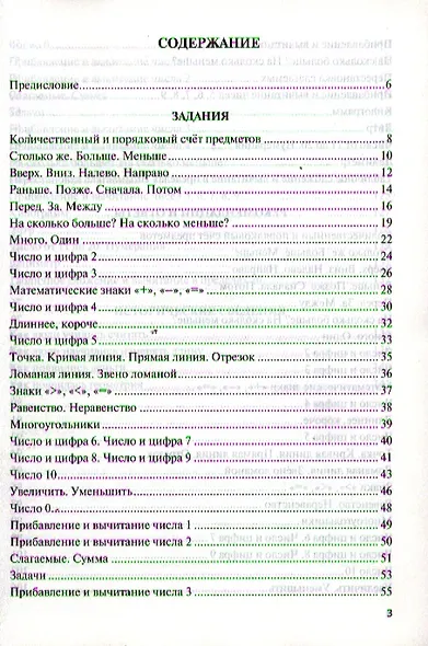 Нестандартные задачи по математике. 1 класс. Ко всем учебникам по математике за 1 класс - фото 2