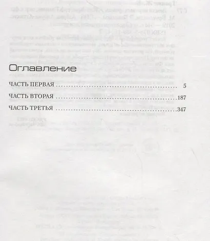 Земля мертвых - фото 3