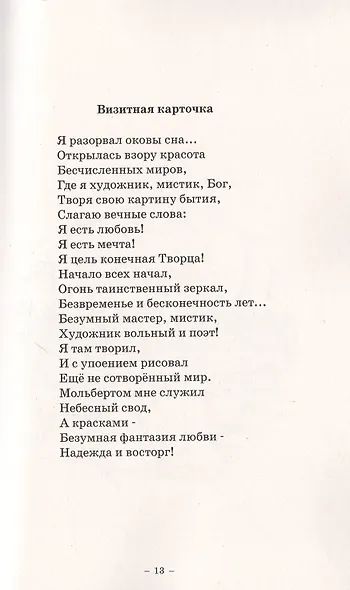Стихи безмятежного духа. Изумрудная скрижаль - фото 9