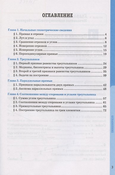Рабочая тетрадь по геометрии. 7 класс. К учебнику Л.С. Атанасяна и др. "Геометрия. 7-9 классы" (М.: Просвещение) - фото 2