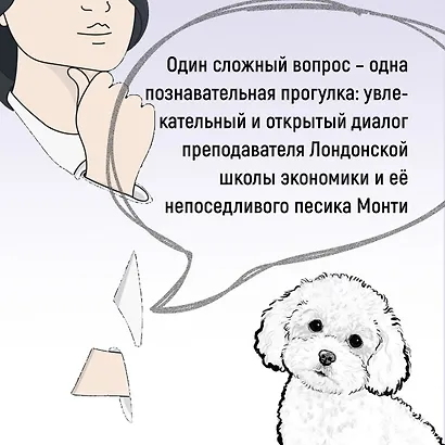 Как натаскать вашу собаку по ЭКОНОМИКЕ и разложить по полочкам основные идеи и понятия науки о рынках - фото 5