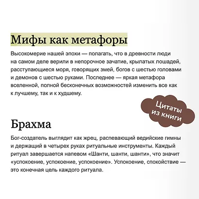 Индийские мифы. От Кришны и Шивы до Вед и Махабхараты - фото 7