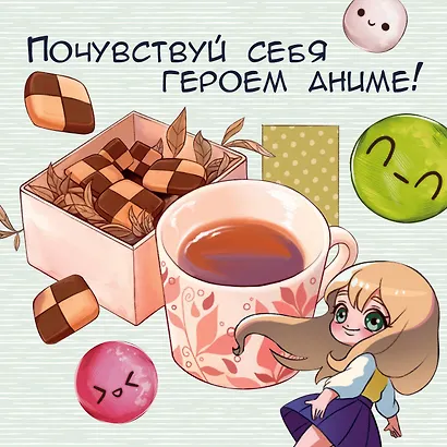 Амай моно. Десерты из аниме! Подарочное издание - фото 6