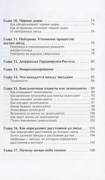 О звездах Научно-популярное издание (мМоиПервКнПоАстроном) Урысон - фото 4