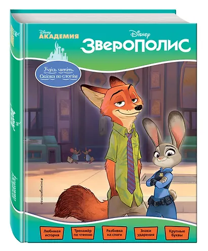 Зверополис - фото 3