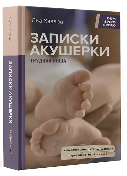 Записки акушерки. Трудная ноша - фото 3