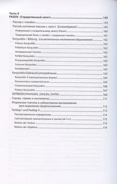 Немецкий язык в качестве второго иностранного для студентов-управленцев факультета государственного управления МГУ имени М.В. Ломоносова. Ускоренный и облегченный курс. Учебное пособие - фото 5