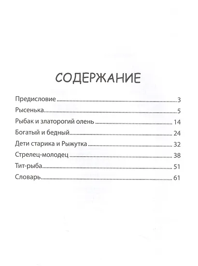 Сказки казаков-некрасовцев - фото 2