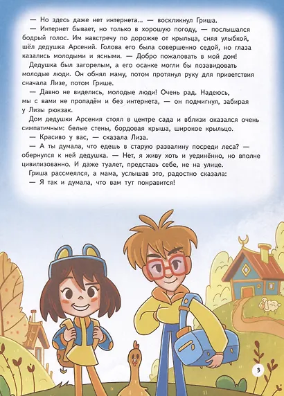 Прямо по курсу: Арктика. Приключения Гриши и Лизы - фото 3