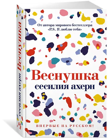 Веснушка - фото 2