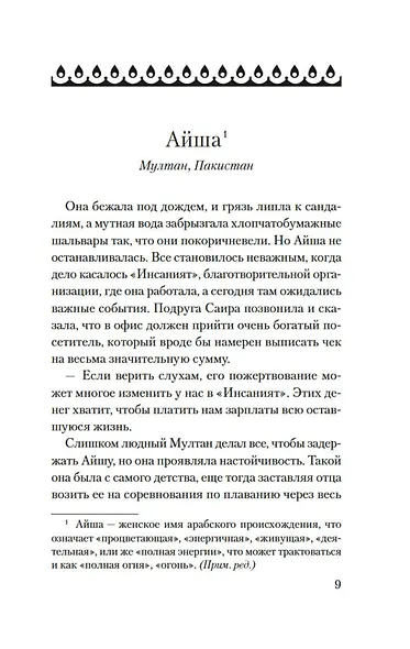 Мое имя Огонь - фото 7