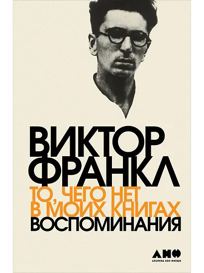 То, чего нет в моих книгах: Воспоминания - фото 1