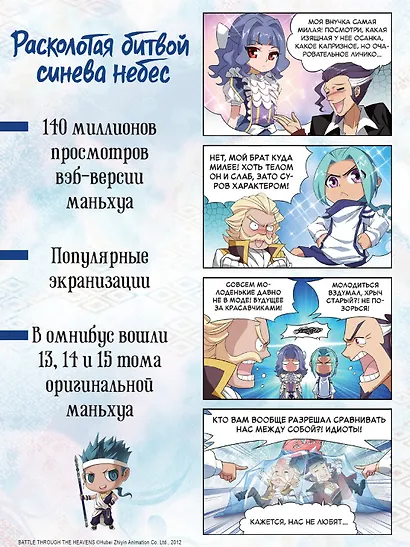 Расколотая битвой синева небес. Том 5 - Сяо Янь против Налань Яньжань (Battle Through the Heavens / Doupo Cangqiong). Маньхуа - фото 5