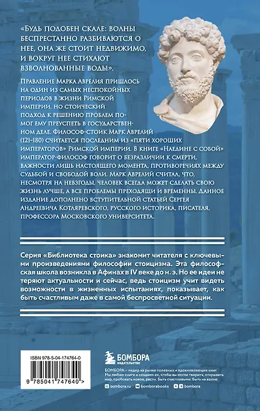 Комплект из 3-х книг. Библиотека стоика (ИК+общие продажи) - фото 6