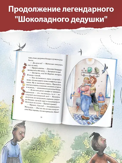 Шоколадный дедушка. Тайна старого сундука - фото 3