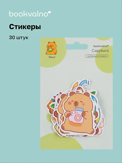 Набор стикеров Капибара 4 - фото 1