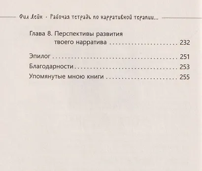 Рабочая тетрадь по нарративной терапии для повышения самооценки: перепишите свою историю... - фото 4