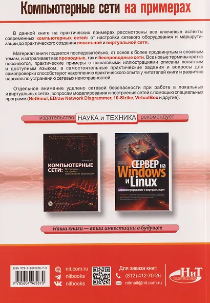 Компьютерные сети на примерах. Просто о сложном + виртуальный диск с программами и примерами - фото 2