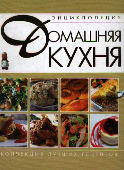 Домашняя кухня. - фото 1