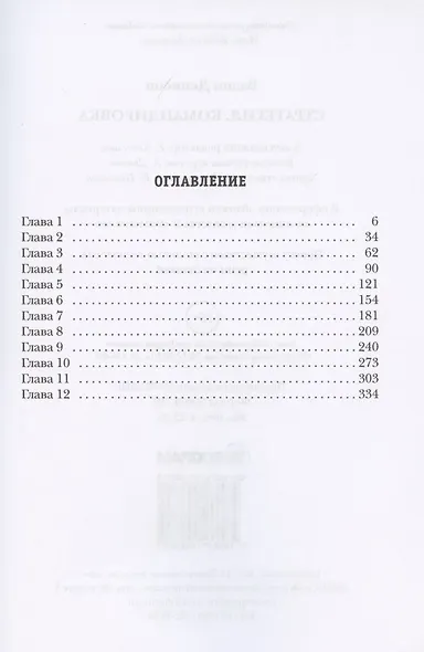 Стратегия. Командировка - фото 2