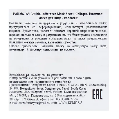 Корейская тканевая маска для лица с коллагеном (23 мл) (3782071) - фото 4