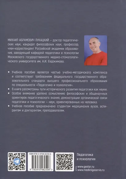 Педагогика - фото 2