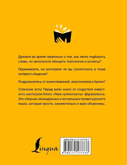 Русский язык. Твоя ГРАМОТНОСТЬ в твоих руках от @gramotarus - фото 2
