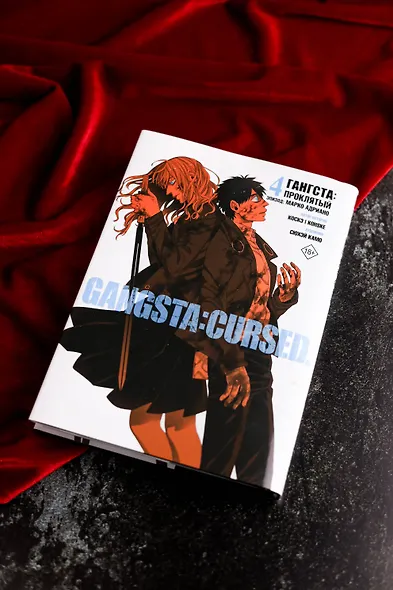 Гангста. Проклятый. Том 4 - Эпизод: Марко Адриано (Бандитос / Gangsta). Манга - фото 8