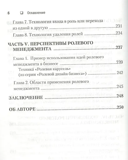 Роли, которые играют люди. Сыграй жизнь по своим правилам. - фото 5