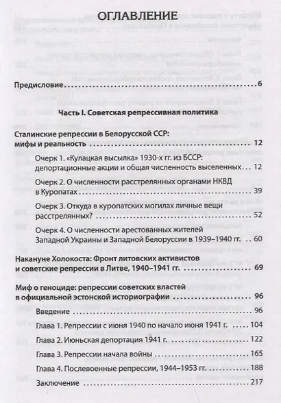 Ликвидация враждебного элемента - фото 4
