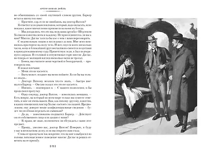 Долина Страха. Записки о Шерлоке Холмсе - фото 15