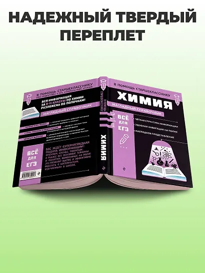 Химия (твёрдая обложка) - фото 6