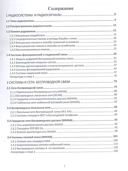 Приемники систем фиксированной и мобильной связи - фото 2