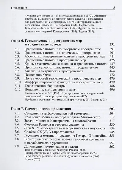 Задачи Монжа и Канторовича оптимальной транспортировки - фото 4
