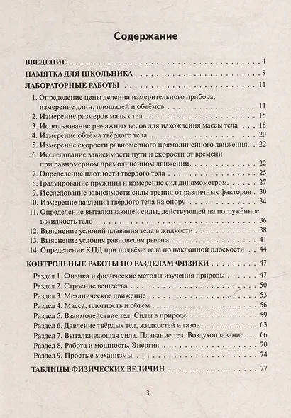 Физика. 7-й класс. Лабораторные и контрольные работы: учебно-методическое пособие - фото 2