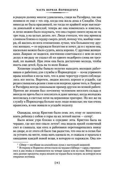 Кристин, дочь Лавранса - фото 10