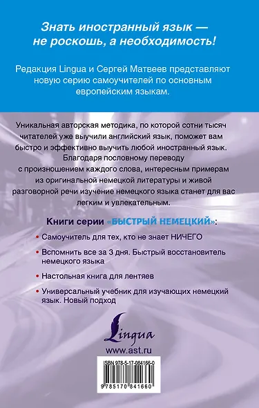 Быстрый немецкий. Универсальный учебник для изучающих немецкий язык. Новый подход - фото 2