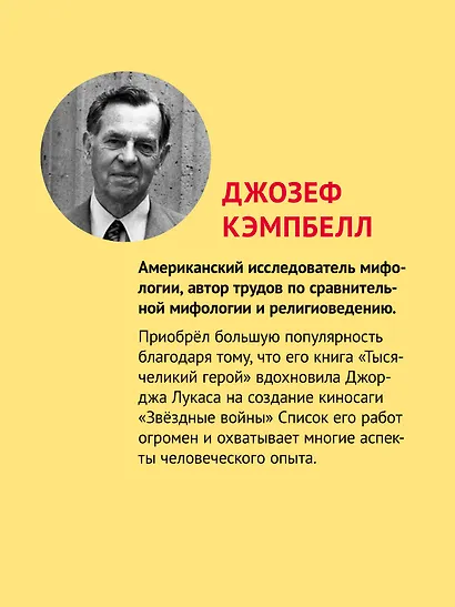 Миф и его смысл - фото 4