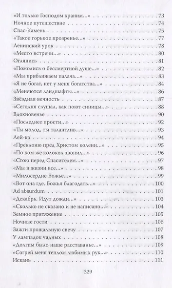 Высокие пороги. Сборник стихов - фото 4
